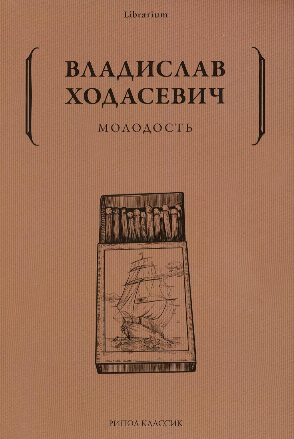 

Молодость