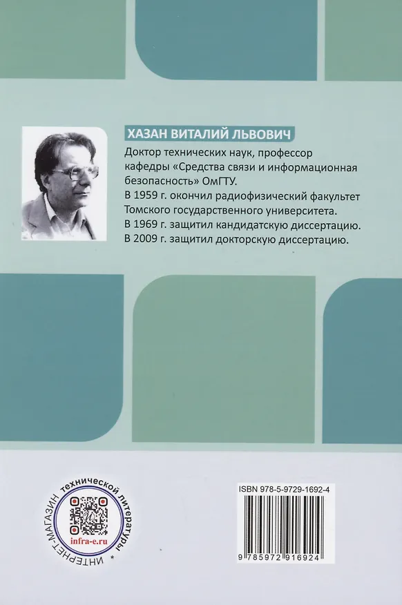 Книга Каналы связи. Физические и компьютерные модели (Виталий Хазан) — 2