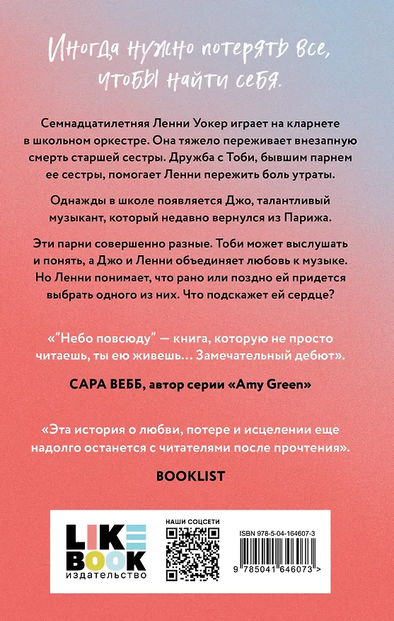 Книга Небо повсюду (Дженди Нельсон) — 2