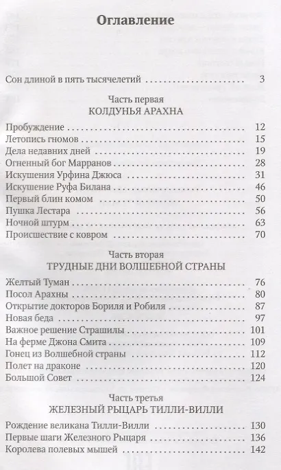 Книга Желтый туман (Александр Волков) — 2