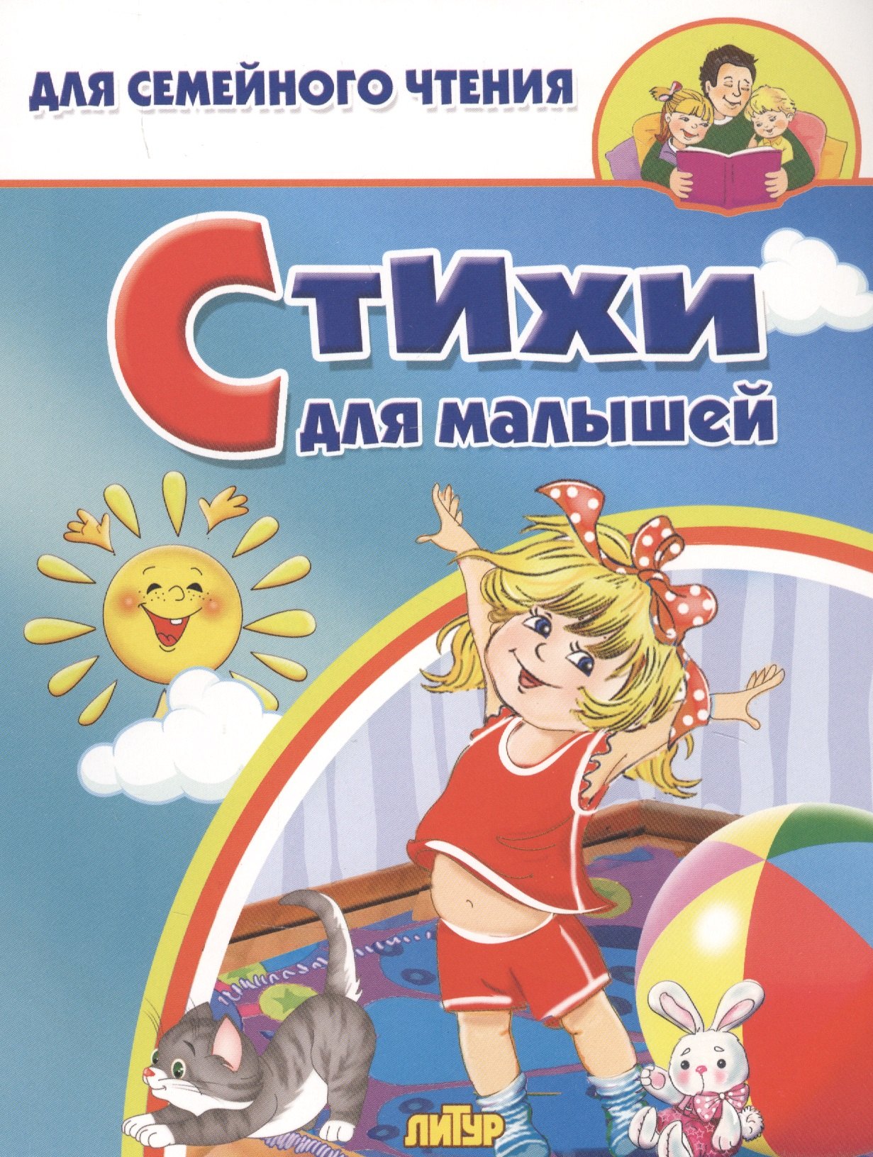 

Стихи для малышей