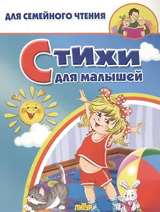 Стихи для малышей