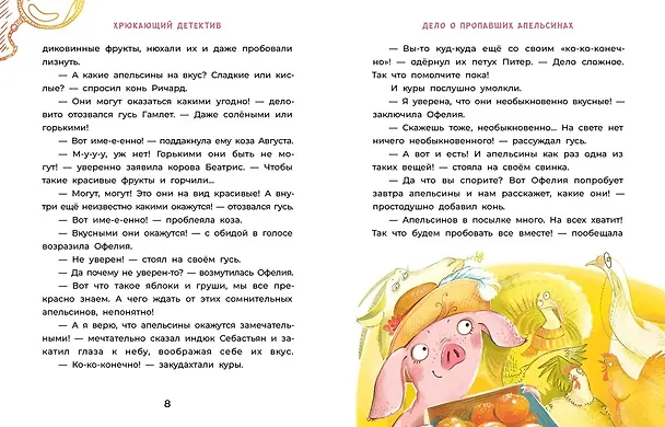 Книга Офелия начинает расследование. Загадочные исчезновения на ферме (Галина Мальцева) — 2