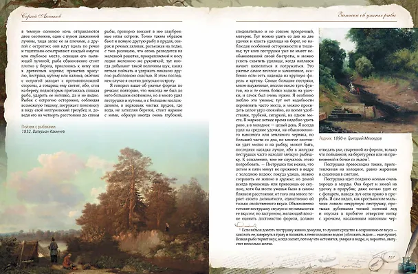 Книга Записки об уженье рыбы (Сергей Аксаков) — 9