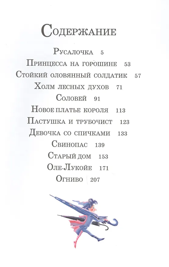 Книга Сказки (Ганс Христиан Андерсен) — 2