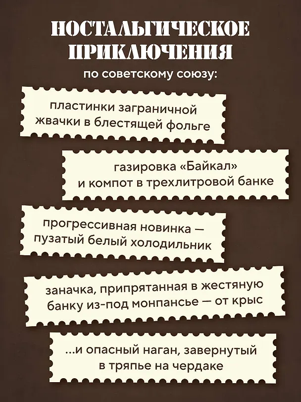 Книга Ревизор. Возвращение в СССР. Часть 5 (Серж Винтеркей, Артем Шумилин) — 7