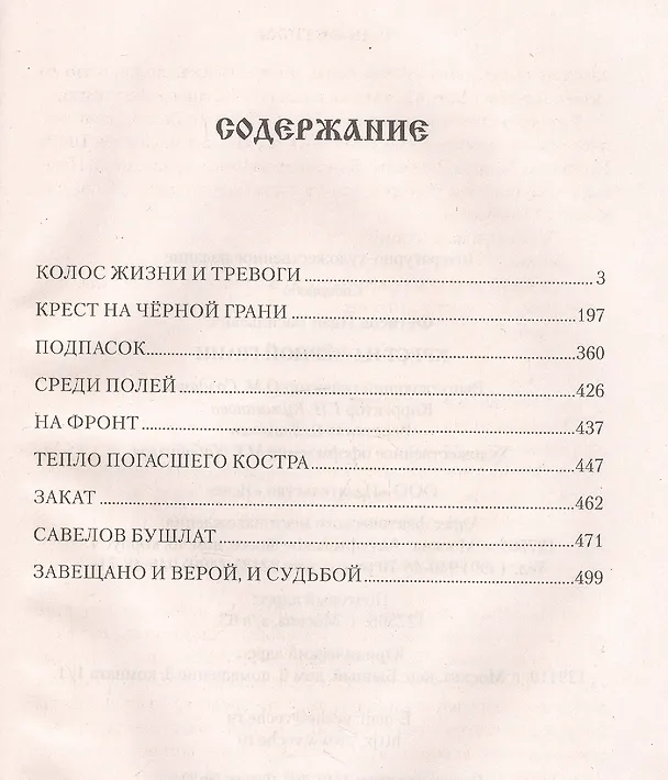 Книга Крест на черной грани (Иван Фетисов) — 2