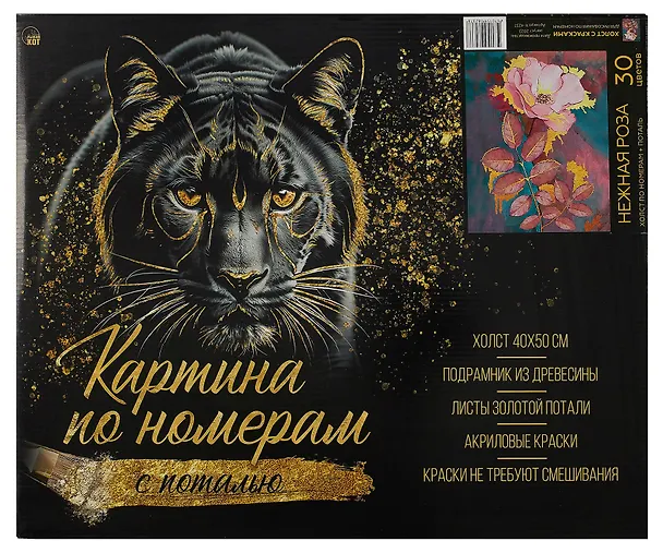 Холст с красками по номерам с поталью "Нежная роза", 40 х 50 см 3019918 — 2