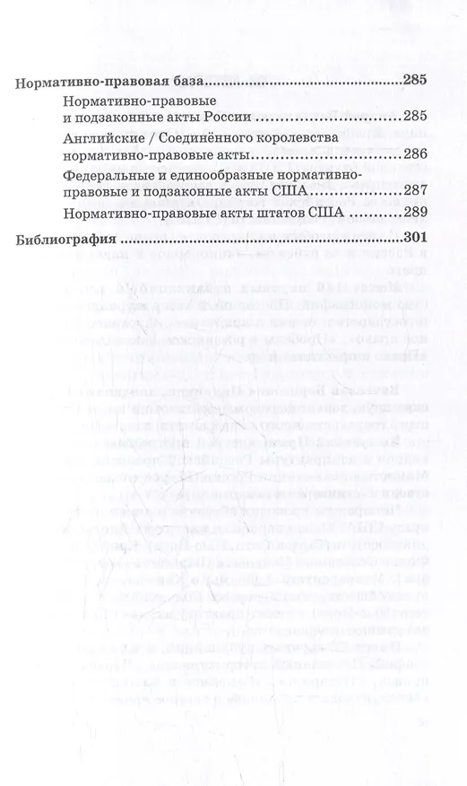 Книга Альтернативы наследованию в российском и англо-американском праве: монография (Вячеслав Паничкин, Андрей Рыжик) — 8