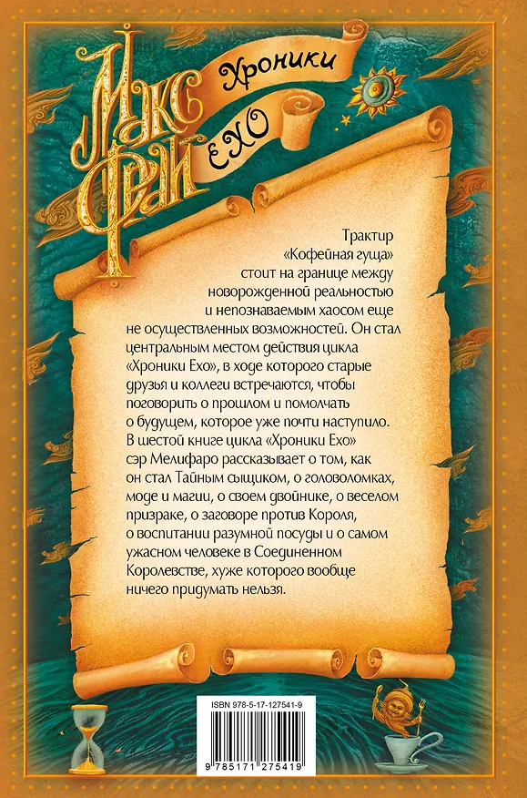 Книга Обжора-хохотун (Макс Фрай) — 2
