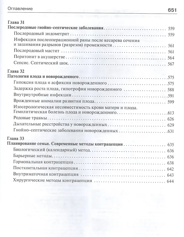 Книга Акушерство : учебник (Галина Савельева) — 7