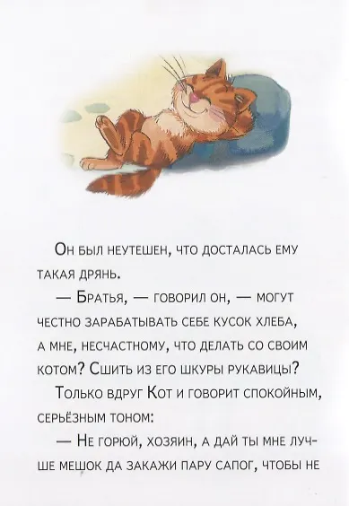 Книга Кот в сапогах () — 3