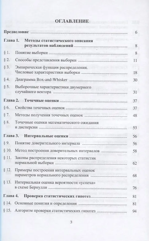 Книга Математическая статистика Уч. пос. (2 изд) (УР) Трофимов () — 2