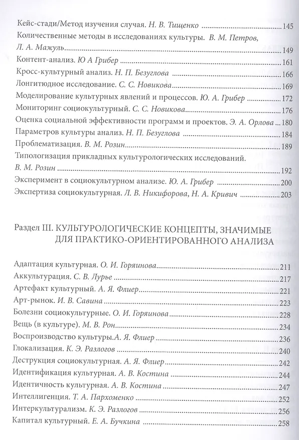 Книга Прикладная культурология. Энциклопедия () — 3