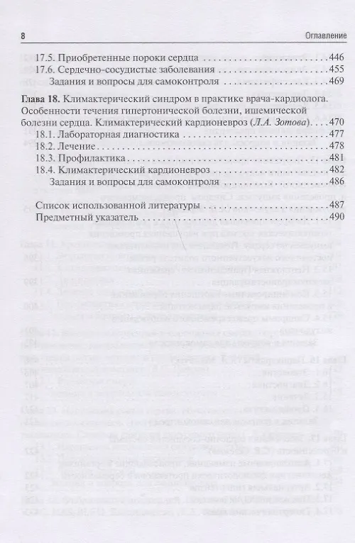 Книга Актуальные вопросы кардиологии. Учебное пособие () — 7