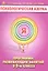 Психологическая азбука 3 кл. Программа развивающих занятий (м) Аржакаева — 2352706 — 1