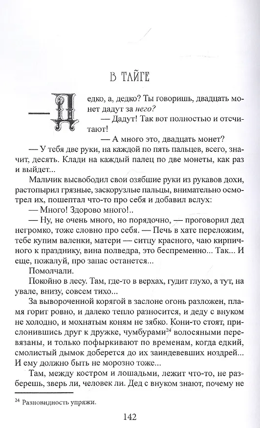Книга Рождественские рассказы (Николай Каразин) — 3