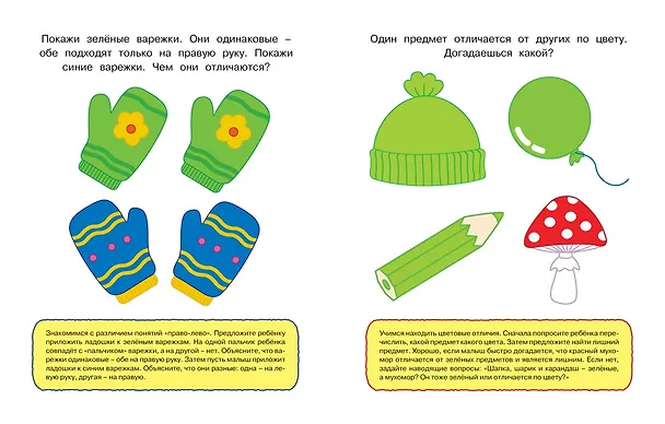 Книга Найди отличия (1-2 года) (Ольга Земцова) — 8