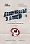 Дегенераты у власти. Сексуальные извращения и нацизм. Свидетельство психиатра — 3007089 — 1