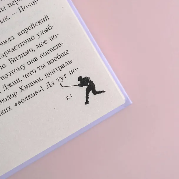 Книга Игра на вылет (Холли Брикс) — 10