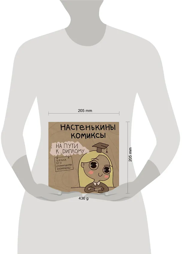 Настенькины Комиксы. На пути к диплому 2666161 — 5
