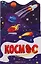 Космос. Книжка-гармошка — 2797387 — 1