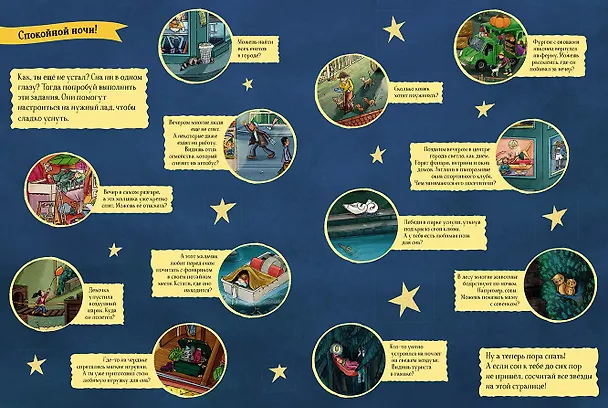 Книга История в картинках. Добрый вечер (Анне Гробе) — 2
