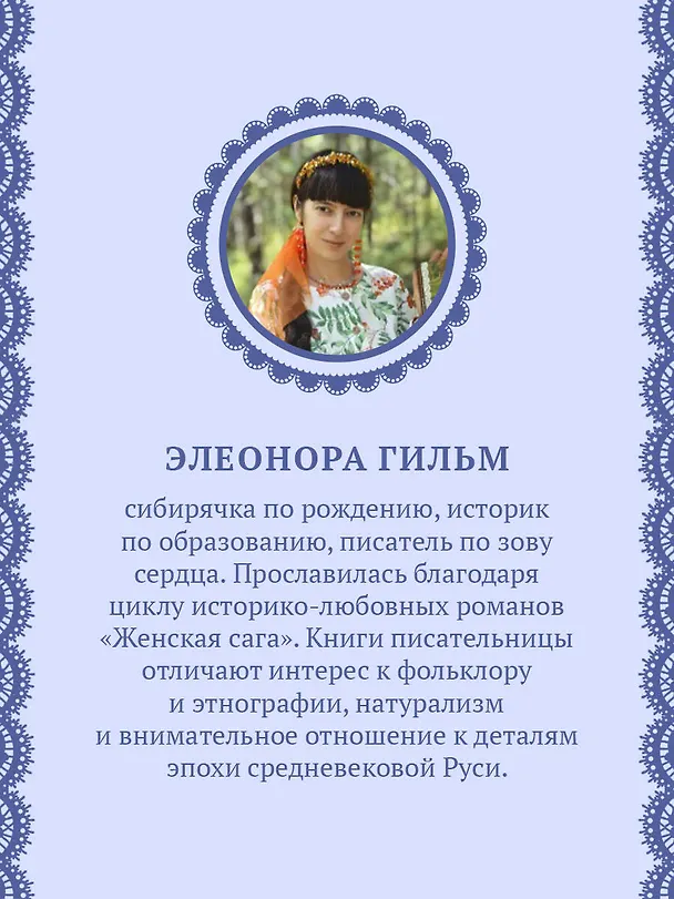 Книга Обмануть судьбу (Элеонора Гильм) — 6