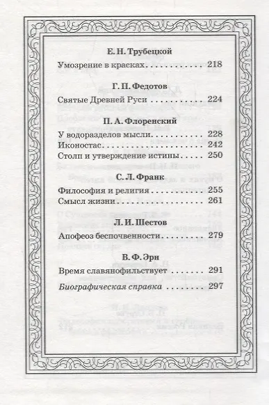 Книга Философия Серебряного века () — 5
