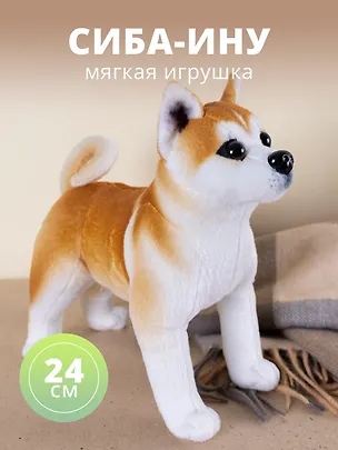 Мягкая игрушка Щенок Сибу-ину, 24см 2850916