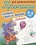 Комплект дошкольника (универсальный) № 6 — 3112871 — 3