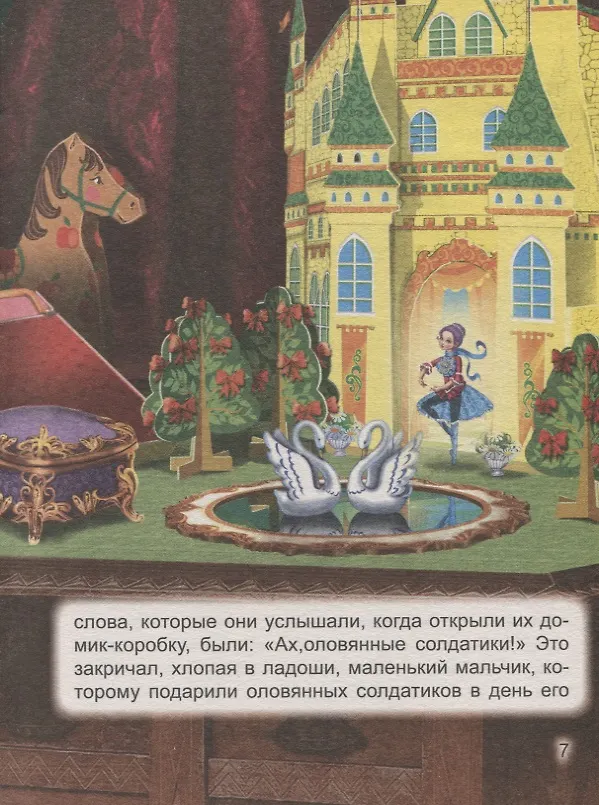 Книга БОЛЬШАЯ КНИГА СКАЗОК ДЛЯ МАЛЫШЕЙ. СКАЗКИ ЗАРУБЕЖНЫХ ПИСАТЕЛЕЙ () — 5