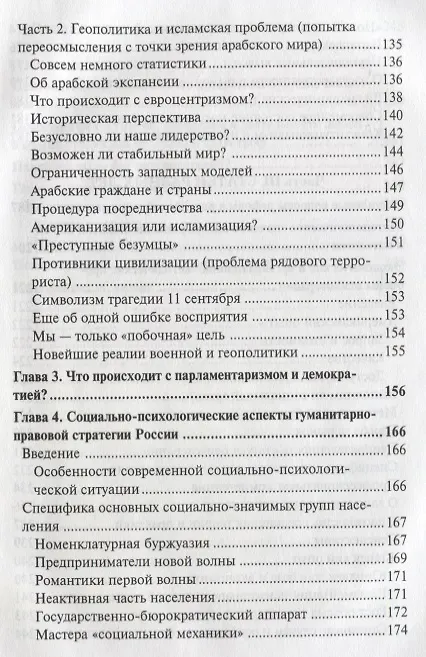 Книга Психодинамика и психотерапия депрессий (Михаил Решетников) — 4