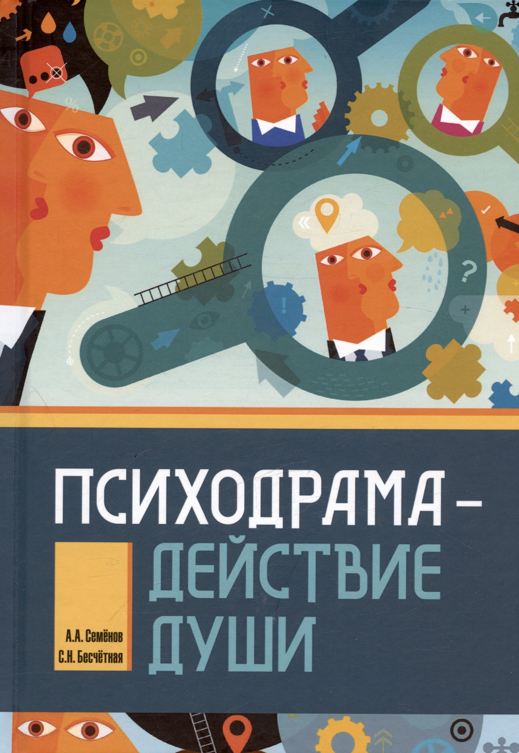 

Психодрама - действие души