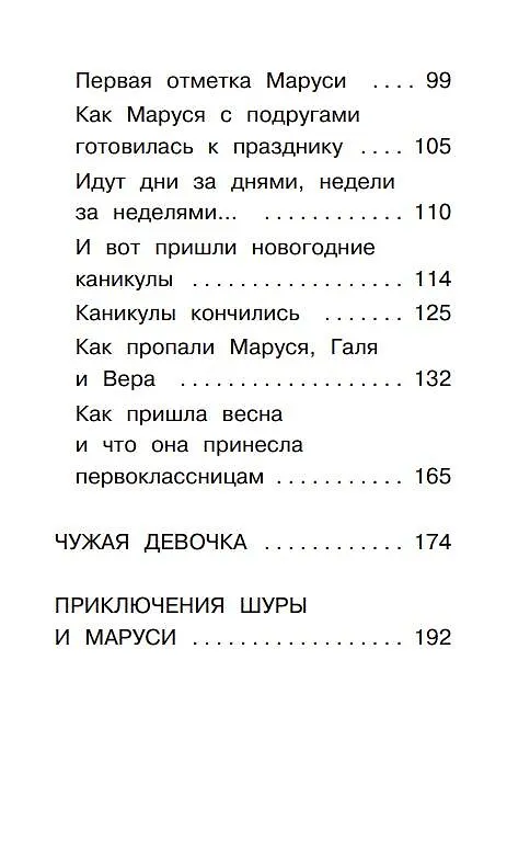 Книга Первоклассница. Рассказы (Евгений Шварц) — 6