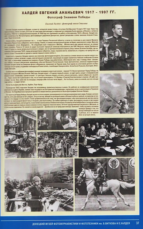 Книга Донецкий музей фотожурналиcтики и фототехники им Б.Виткова и Е.Халдея (Александр Витков) — 4