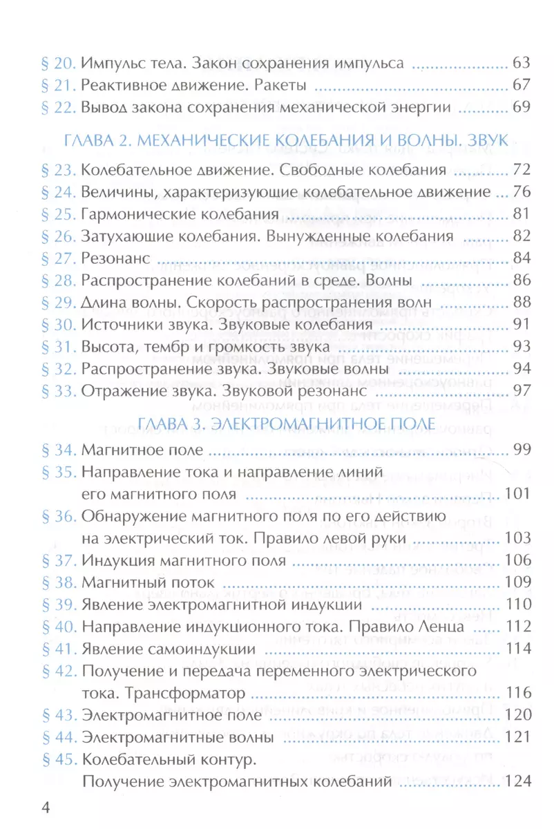 РАБОЧАЯ ТЕТРАДЬ ПО ФИЗИКЕ. 9 КЛАСС. К учебнику А. В. Перышкина, Е. М. Гутник  