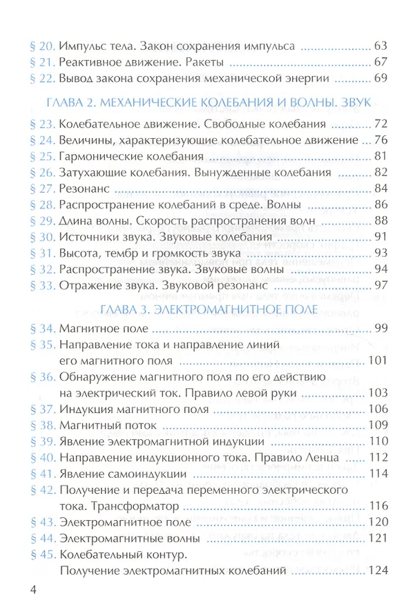 Книга РАБОЧАЯ ТЕТРАДЬ ПО ФИЗИКЕ. 9 КЛАСС. К учебнику А. В. Перышкина, Е. М. Гутник "Физика. 9 класс". Издание третье, переработанное и дополненное. ФГОС (к (Александр Перышкин) — 3