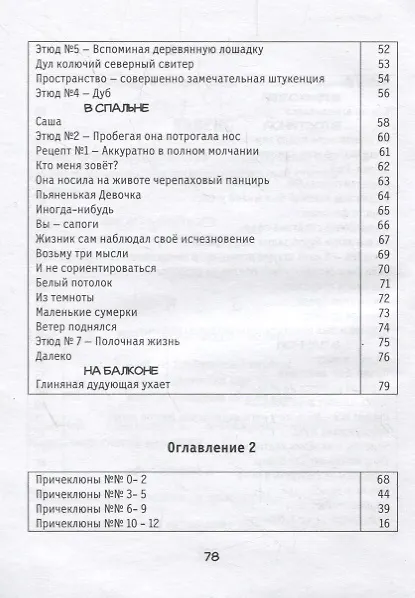 Книга У Тани под мышкой был живой уголок (Михаил Вяткин) — 3