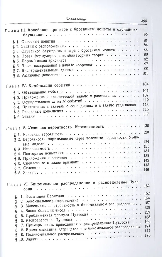 Книга Введение в теорию вероятностей и ее приложение т.1 (Вильям Феллер) — 3