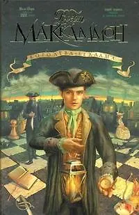 Книга Королева Бедлама : [роман] (Роберт Маккаммон)