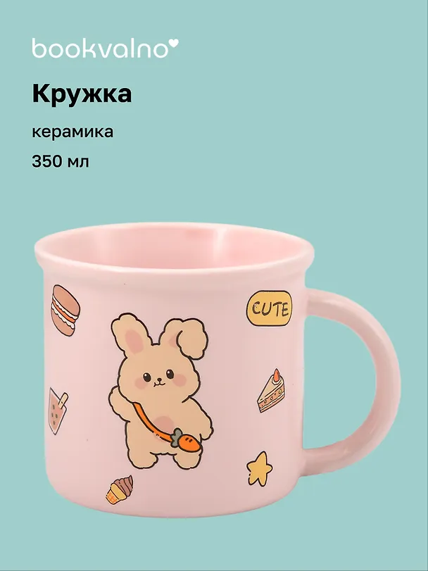 Кружка Зайчик (розовая) (керамика) (350мл) (12-34466-BT-1538) 3144710 — 1