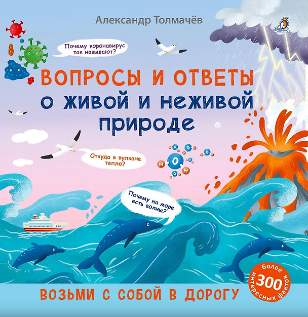 Книга Вопросы и ответы о живой и неживой природе. () — 1