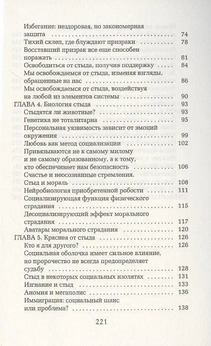 Книга Психология стыда (Борис Цирюльник) — 3