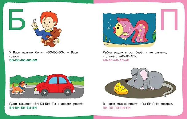 Книга Послушные звуки (1-2 года) (Ольга Земцова) — 10