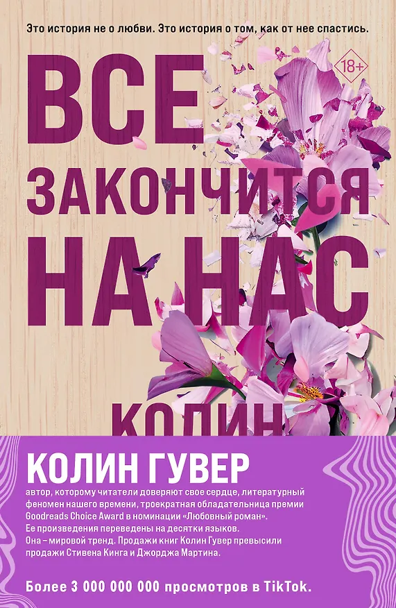 Книга Комплект из 2-х книг (Все закончится на нас + Уродливая любовь) (Колин Гувер) — 1