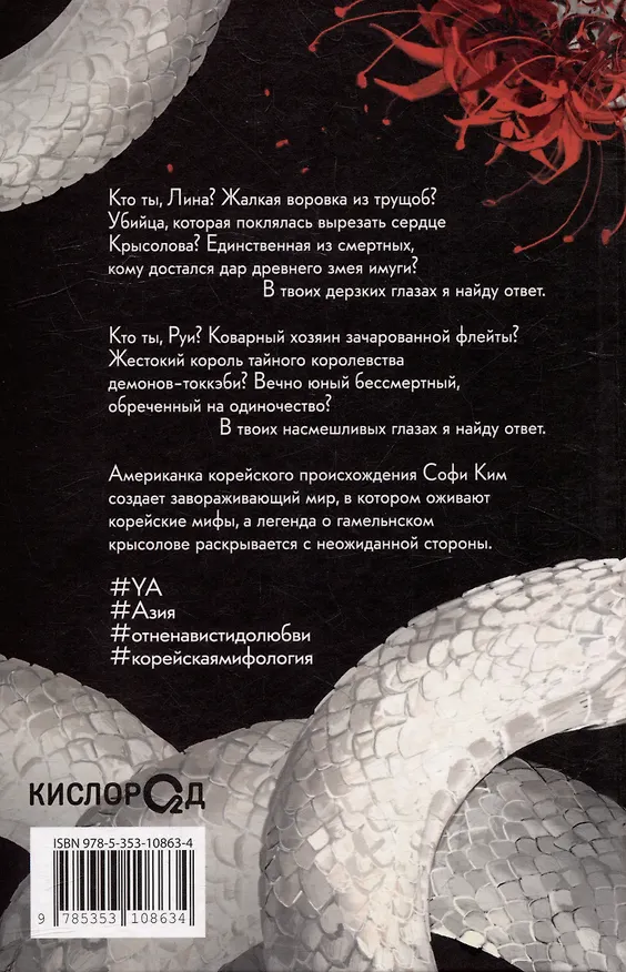 Книга Сделка на смерть: роман (Софи Ким) — 2
