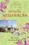 Невеста по наследству : роман — 2245383 — 1