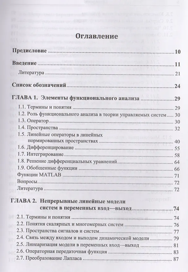 Книга Линейные математические модели динамических систем с управлением () — 2