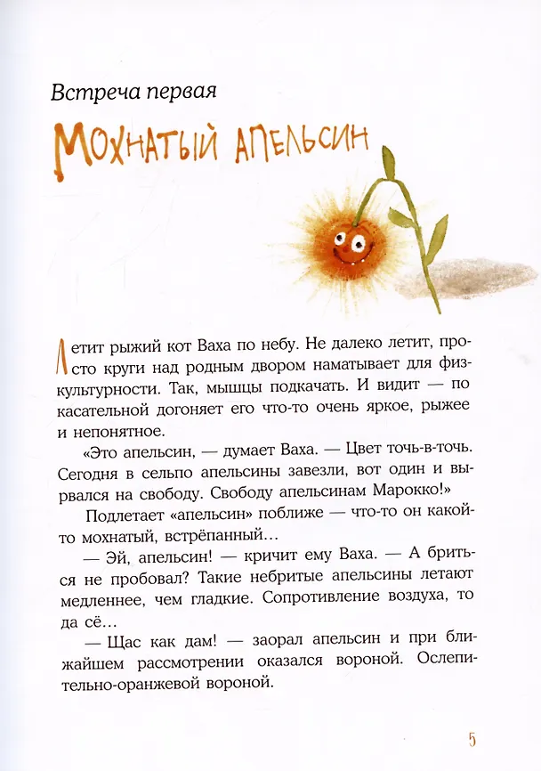 Книга Встречи рыжих в полете (Светлана Лаврова) — 2